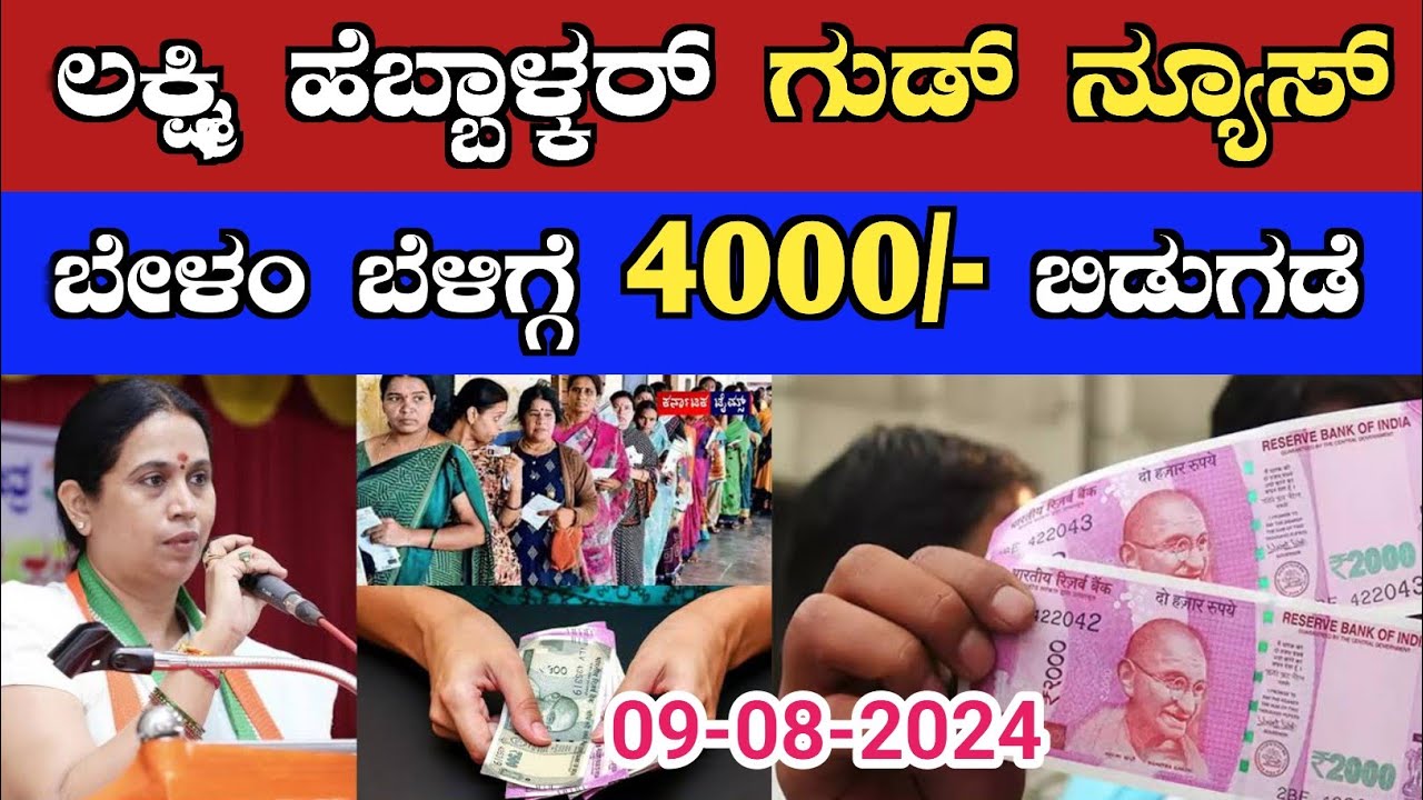 Lakshmi Yojana  January 31, 2025