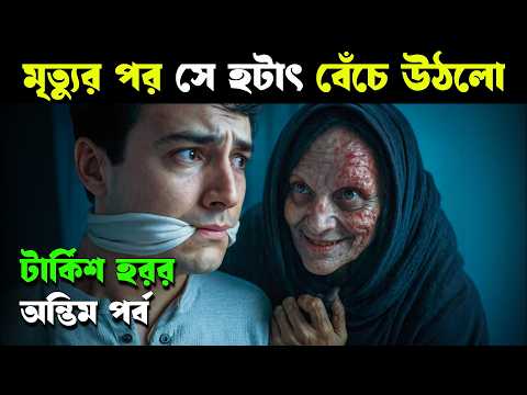 CREATURE (Part 2) Movie Explained in Bangla | Haunting Realm