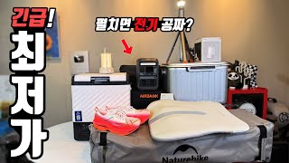 캠핑 차박 다이소급 공짜전기 태양광 패널이 신발 보다 싸? 대륙의실수 캠핑 차박 알리익스프레스 가성비템 모음 10종!