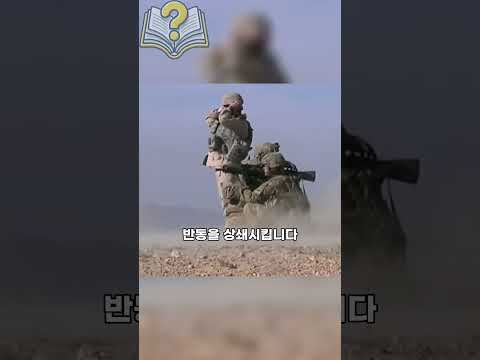 어떻게 무반동총은 반동없이 움직일까?