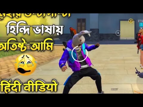 পরো রুবেল ভাই ও নুবরি নেহার ফানি কিছু ভিডিও।#vrial #freefirefreefire #rubelbhai #funnyvideo