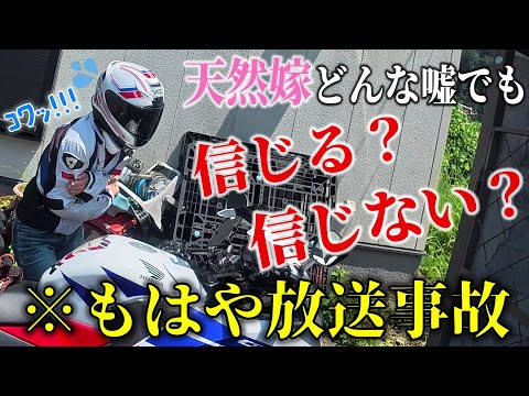 天然嫁に突然強烈なオカルト体験話をしたら放送事故になった
