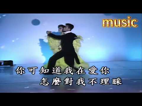 愛你在心口難開–KTV 伴奏 no vocal 無人聲 music 純音樂 karaoke 卡拉OK 伴唱 カラオケ instrumental愛你在心口難開–