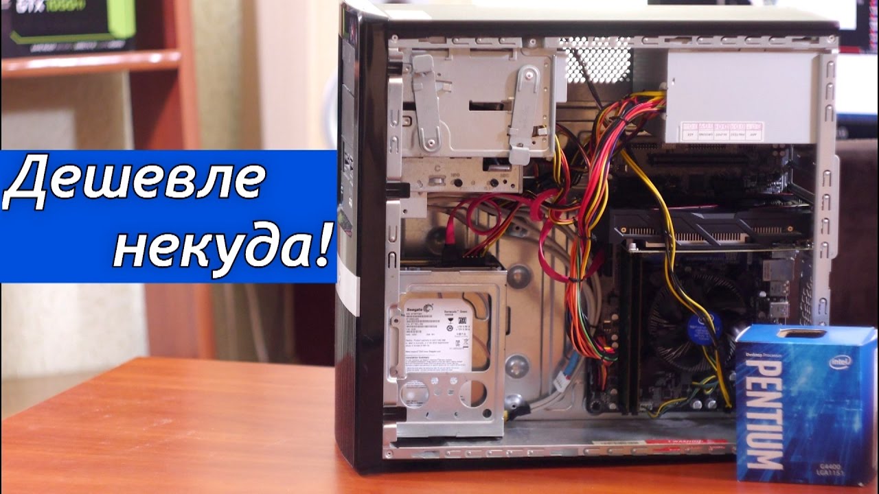 Минимальный Игровой ПК в уходящем году