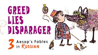 Learn to Read Russian • 3 Aesop's Fables in Russian •  Russian through Stories