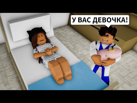 Я РОДИЛА РЕБЕНКА в Брукхейвен РП Роблокс! Стала МАМОЙ в Brookhaven RP Roblox (Смешные истории)