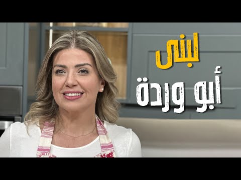 حوار مع لبنى أبو وردة _ مع الشيف تيمور الموج  في مطبخ رؤيا 🥰💗