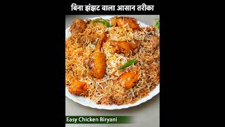रेस्टोरेंट स्टाइल चिकन बिरयानी | Chicken Biryani Recipe | Easy Chicken Biryani | bharatzkitchen