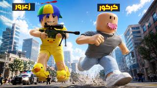 فلم روبلوكس : سلاح زعرور العملاق الجديد اقوى سلاح في العالم ( كركور يهرب ) 😱🔥