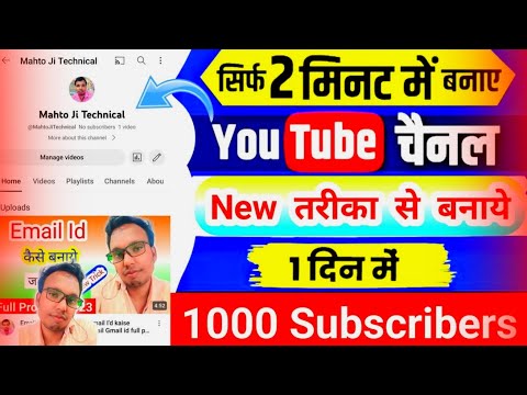 New YouTube channel कैसे बनाये | 1000 Sub kaise badhaye एक दिन मे |