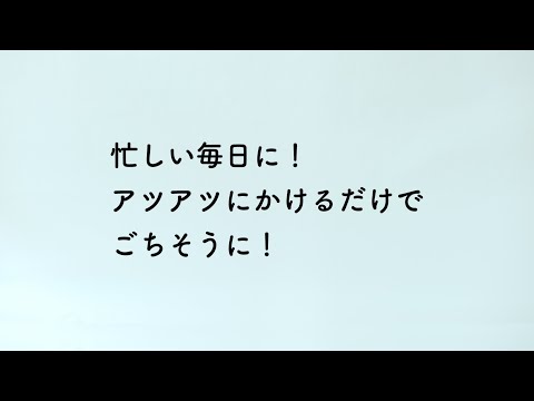 「ピュアセレクト®マヨネーズ」 焼きアスパラ 忙しい毎日に篇 2024年 石田ゆり子