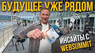О чем говорят tech лидеры? Главные инсайты с Web Summit Vancouver 2025