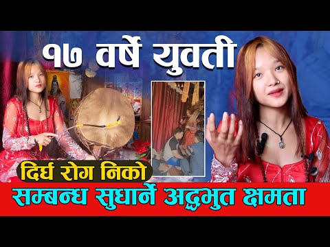 १७ वर्षे युवती भन्छिन-  तन्त्रबाट पैसा फसेको निकालिन्छ, सम्बन्ध बिग्रियो सुधारिन्छ