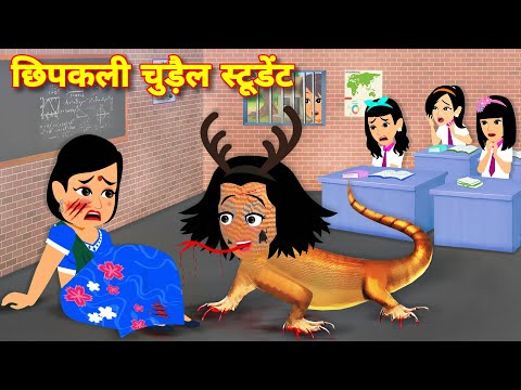 HORROR STORIES | Bhoot wala CARTOON | Bhootiya Kahani | Horror Kahaniya | Chudail Teacher STUDENT