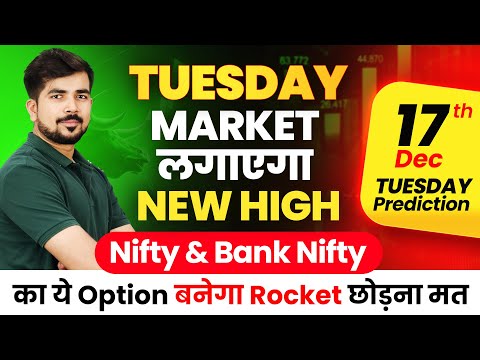 Best Bank Nifty Jackpot Prediction and Nifty Analysis for [ 17 December ] Tomorrow Video