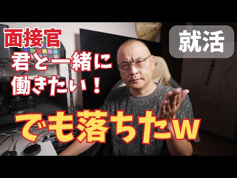 【就活】これは内定フラグではなかった