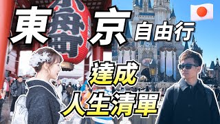 【東京之旅Ep3】淺草和服選擇!迪士尼陸地時間安排!【Couple’s trip】