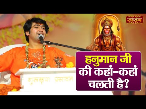 हनुमान जी की कहां - कहां चलती है ? बागेश्वर धाम सरकार | Hanuman Katha | Prayagraj Katha