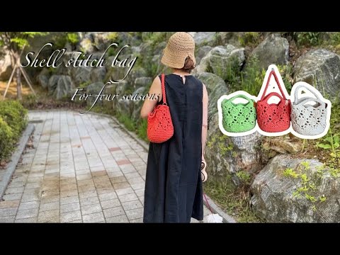 [ENG](코바늘가방뜨기)코튼 조개무늬 네트백 How to crochet a shell stitch bag for 4seasons.