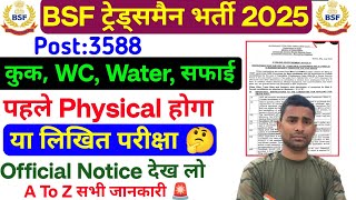 BSF Tradesman Physical या Exam 2025 🚨 Official Update ⭐ BSF Tradesman Latest Update Exam ya Physical