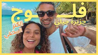 اكتشفنا سر جزيرة خيالية في بالي مع بعض🌴+غطسنا بـ 8$!🤯🌊 Discovered the secret of Gili island in Bali