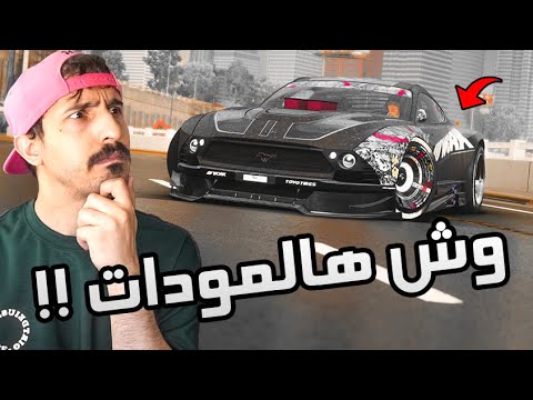 NFS Unbound UNITE MOD اذا لاعبين البيسي طلعوا عضلاتهم على لاعبين الكونسل في المودات