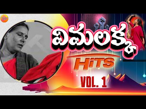 విమలక్క హిట్స్ సామాజిక పాటలు Jukebox | Evergreen Sensational Vimalakka Folk Songs | Private Janapada