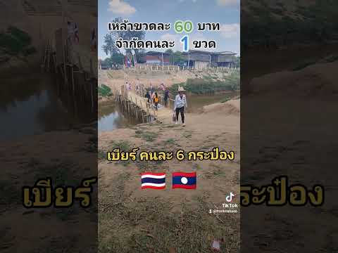 ชายแดนไทยลาว บ้านเหมืองแพร่ อ.นาแห้ว จ.เลย
