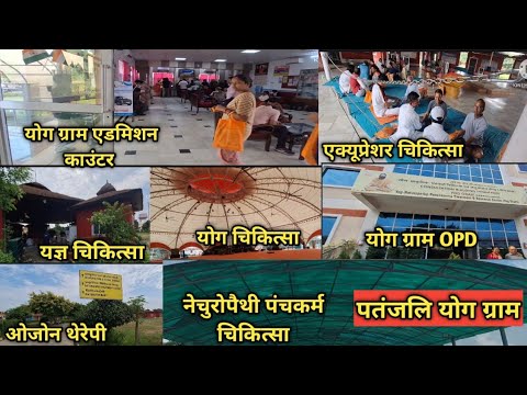 Patanjali Yog Gram Haridwar Aaruved & Naturopathy Center | Patanjali Yog Gram full Details