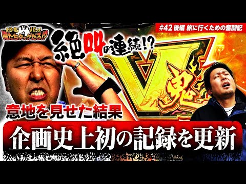 【バッチが意地の続行!! タッグの奮闘記】まりも・バッチの俺たちタッグだろ!?  #42 ＜2/2＞【スマスロ 鬼武者3/ゲゲゲの鬼太郎 覚醒】