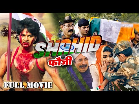 #Shahid #Fauji | शहीद फौजी | Pawan Singh | full movie | #kajal raghwani | Desh Bhakti movie bhojpuri