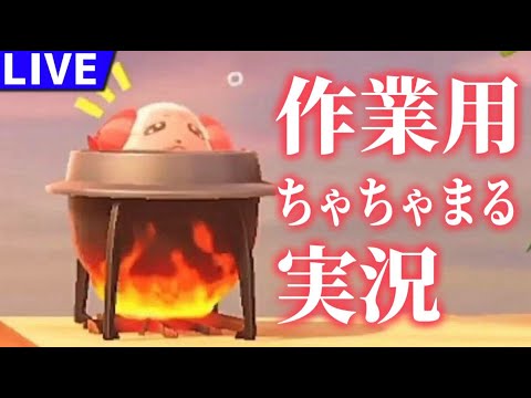 【作業用】ちゃちゃまる実況総集編【あつ森】【あつまれどうぶつの森】【たいきち】