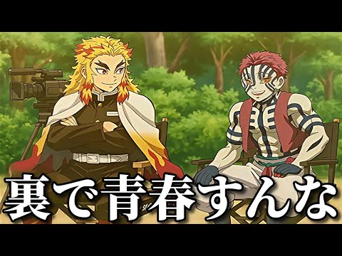 【神回】ネットでバズった鬼滅の刃の面白動画がツッコミどころ満載だったｗｗ【鬼滅の刃】【無限城編】【映画】【猗窩座】【炭治郎】【冨岡義勇】【アニメ】【漫画】【呪術廻戦】【ワンピース】