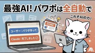 【ClaudeSkills】パワポ職人、終了のお知らせ。Claudeスキルで爆速作成してみた