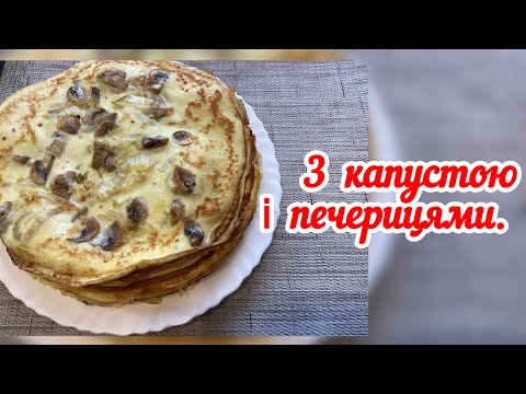 Ситі і дуже смачні налисники  // ДОМАШНІ РЕЦЕПТИ ( в описі під відео ).