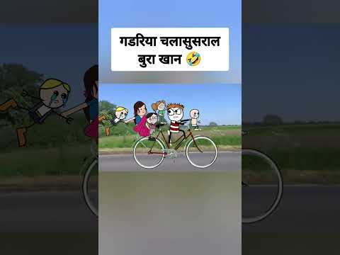 ससुराल यात्रा 🤣🤣/#tweencraft  #tweencraftodi #gadariya #comedy
