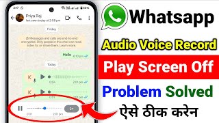 Whatsapp audio play screen off problem 2025 | Whatsapp voice message problem screen off