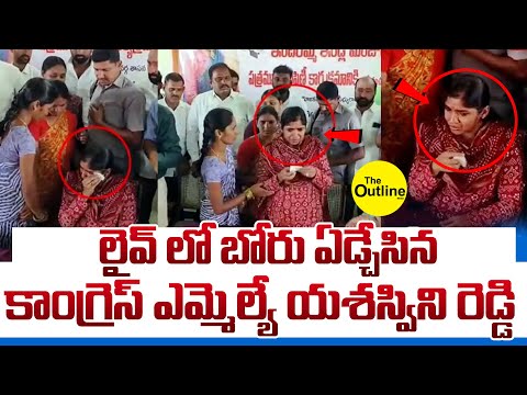కన్నీరు పెట్టుకున్న కాంగ్రెస్ ఎమ్మెల్యే యశస్విని రెడ్డి | MLA Yashaswini Reddy Gets Emotional Video