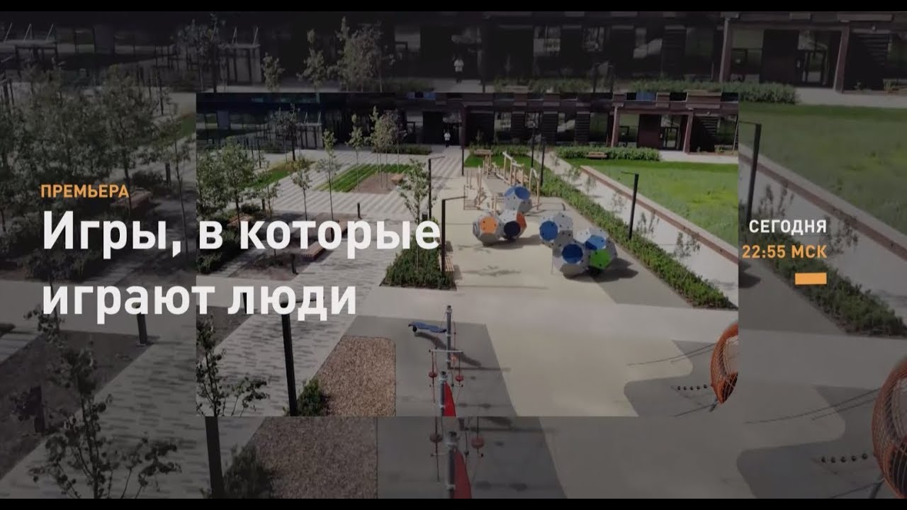 Игры, в которые играют люди