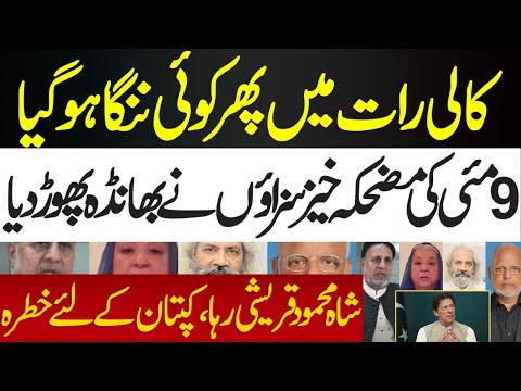 9th May Ki Sazaeen Suna Di Gaen | Bhanda Phir Phoot Gia | News Today | #imrankhan #9thmay