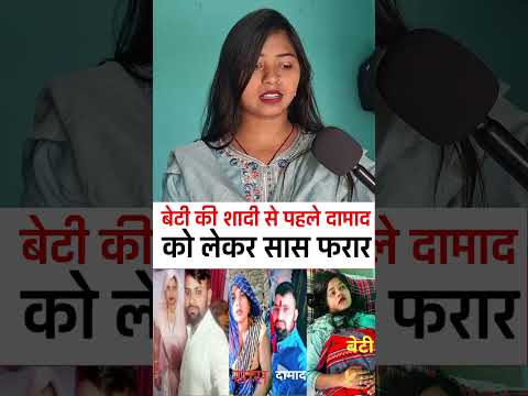 दामाद के पास जींस और टॉप पहनती थी #Viralreels #reelsviralシfb #viralreelsfacebookシ #reelsviralシ