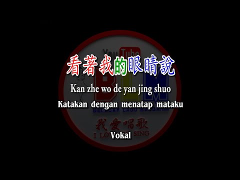 看著我的眼睛說 – Kan zhe wo de yan jing shuo – Vokal Duet – Terjemahan – Pinyin – Lyrics – Lirik