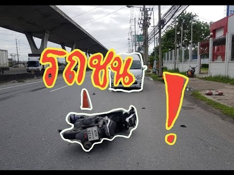 เจออุบัติเหตุต่อหน้า นี่มันเพื่อนเรานิ (เป็นอุทาหรณ์)