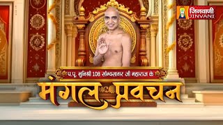 Somya Sagar Ji Maharaj Vol 251 || 11 Aug 25 || Pravachan @ Jinvani Channel J02672