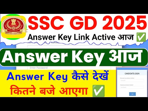 SSC GD Answer Key 2025 Aaj | SSC GD Answer Key Kab Aayega | SSC GD Answer Key 2025 Kaise Dekhe |