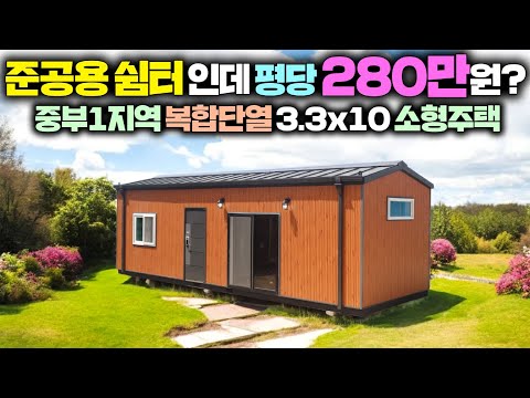 거실과 방을 따로 분리한 체류형쉼터 이 구조 되게 괜찮은데요? 거기에 가격까지 메리트가 있어 인기만점 !! #펜션#세컨하우스#소형주택#이동주택#농막#가성비쉼터#크리스탈하우징#별장