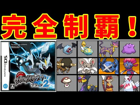 【総集編】『かくしあなのポケモン』のみで『BW2の殿堂入り』をする旅!【ゆっくり実況】【ポケモンBW2】