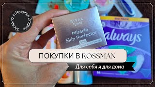АНАЛОГ "MAGIC FINISH" ASAM BEAUTY за 2.50€ RIVAL LOVE ME MIRACLE SKIN PERFECTOR И ДРУГИЕ ПОКУПКИ