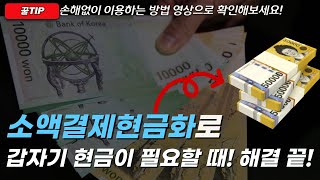 💙소액결제현금화💙갑자기 현금이 필요할 때! 해결 끝!
