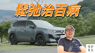 想好好過個連假，為什麼這麼難…｜狂人一週間 EP.5 ft. CITROËN C5 AIRCROSS